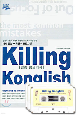 Killing Konglish