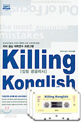 Killing Konglish