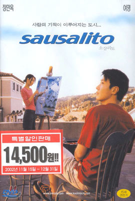 소살리토 Sausalito (특별할인판매)