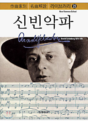신빈악파