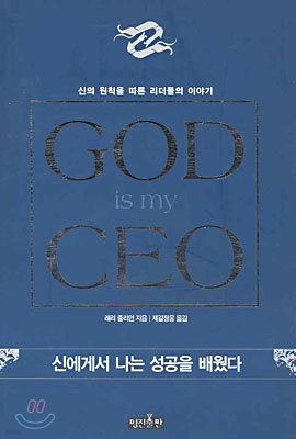 GOD is my CEO