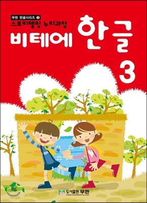 비테에한글 3