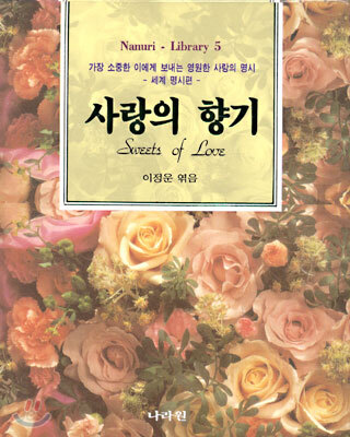 사랑의 향기