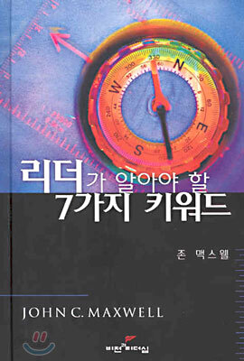 리더가 알아야 할 7가지 키워드
