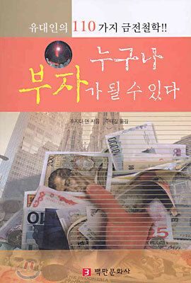 누구나 부자가 될 수 있다