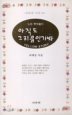 아직도 그리움인가봐