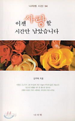 이젠 사랑할 시간만 남았습니다