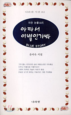 아파서 이별인가봐
