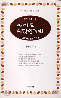 아마도 사랑인가봐