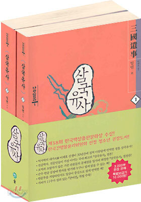 삼국유사 1, 2권 세트