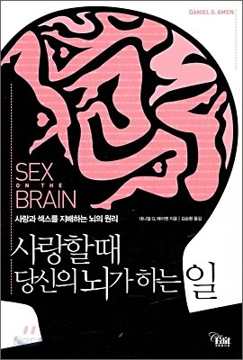 사랑할 때 당신의 뇌가 하는 일