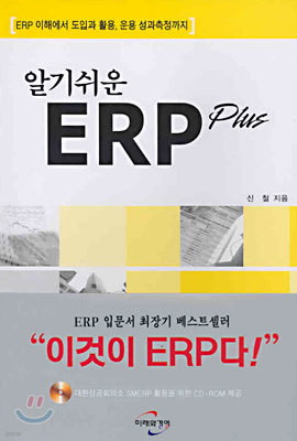 알기쉬운 ERP Plus