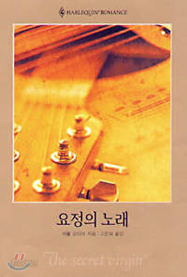 요정의 노래