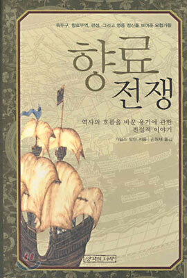 향료전쟁