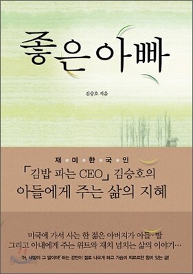 좋은 아빠