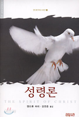 성령론