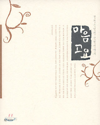 마음 고요