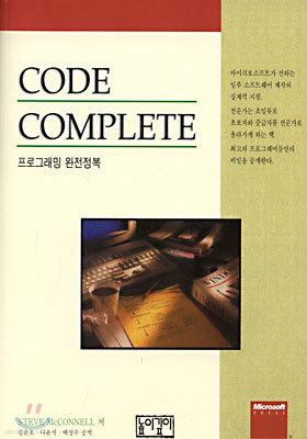 CODE COMPLETE