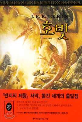 호빗