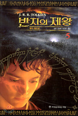 반지의 제왕 5