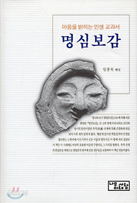 명심보감