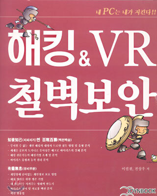 [50%할인] 해킹 & VR 철벽보안