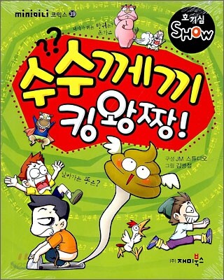 수수께끼 킹왕짱!