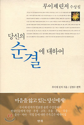 당신의 순결에 대하여