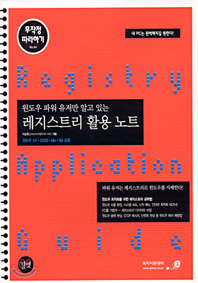레지스트리 활용 노트