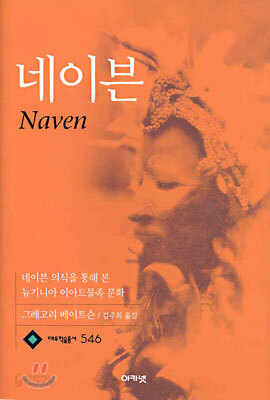 네이븐