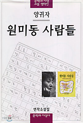 원미동 사람들