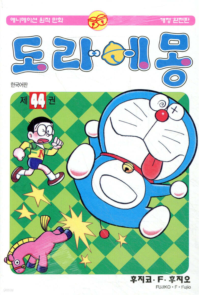 도라에몽 44