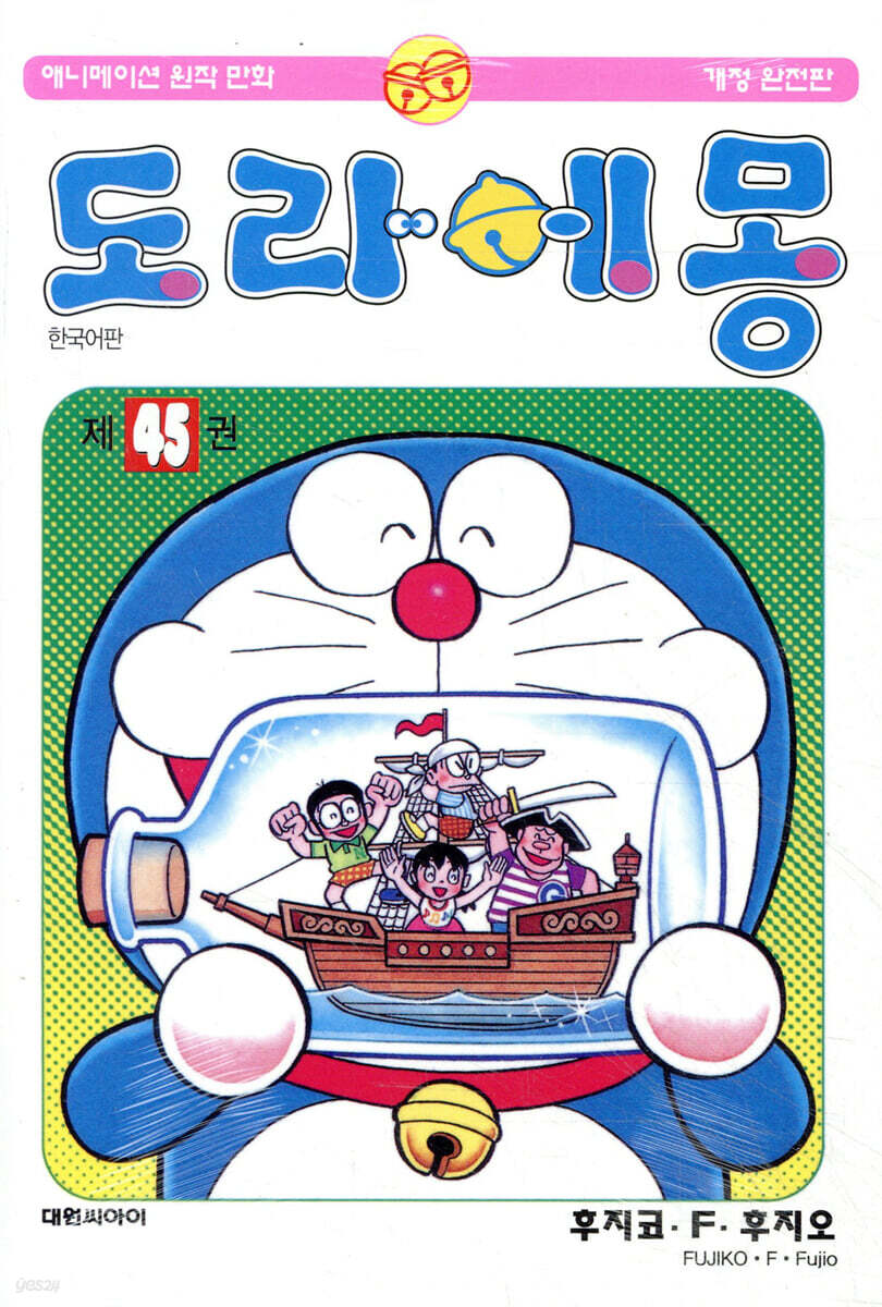 도라에몽 45