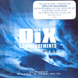 뮤지컬 "십계" 오리지널 캐스트 앨범 (Les Dix Commandements) O.S.T