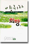 희망 (상)