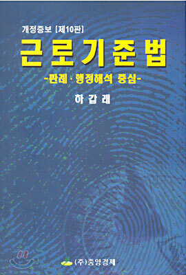 근로기준법 (2003)
