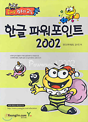 한글 파워포인트 2002