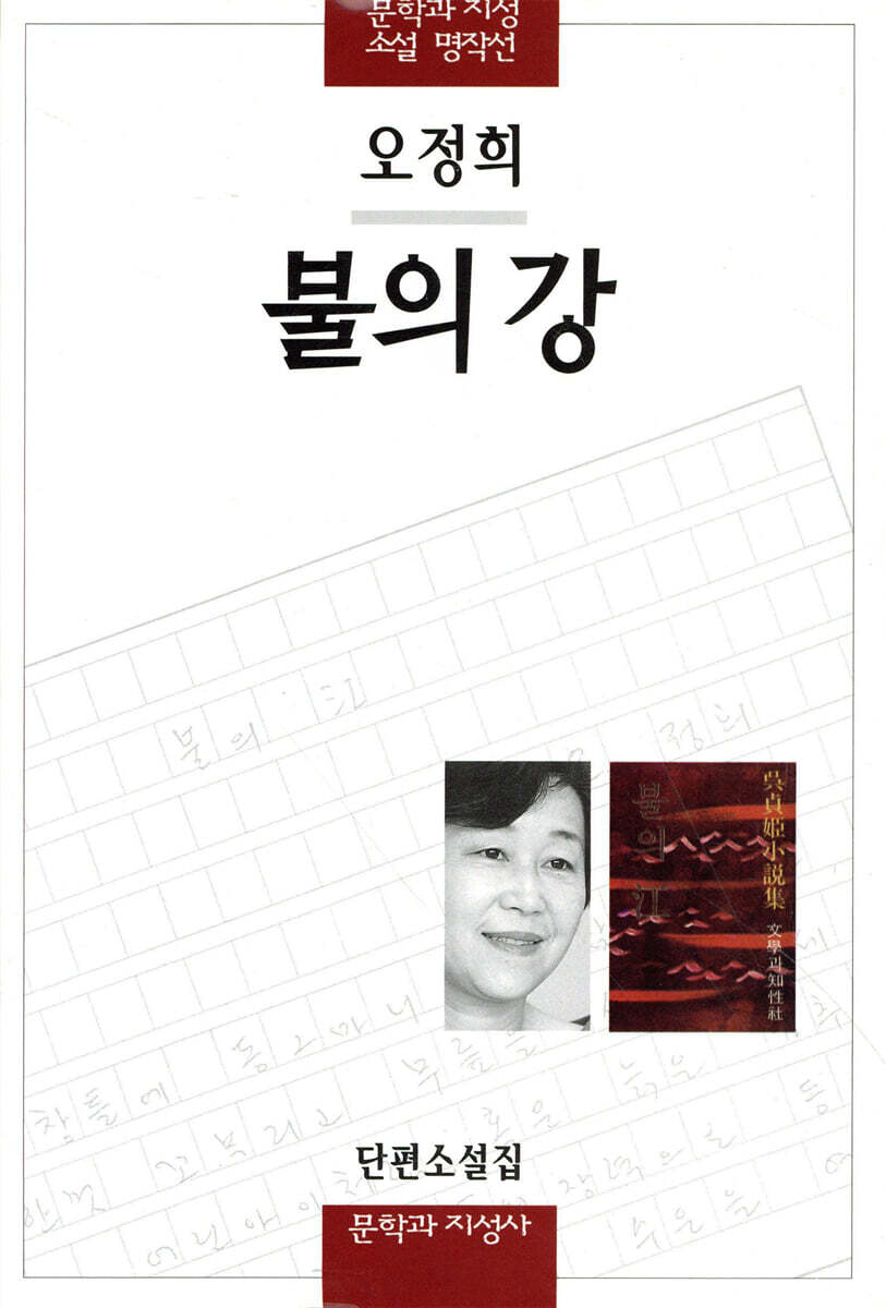 불의 강