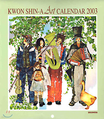 KWON SHIN-A Art CALENDAR 2003 : ǽž Ʈ Ķ (޷)