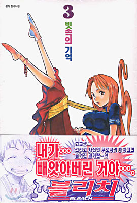 블리치 BLEACH 3