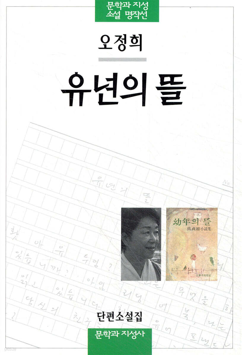 유년의 뜰