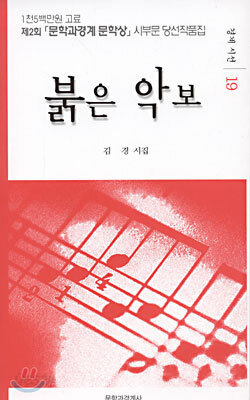 붉은 악보