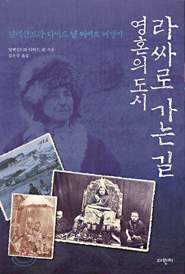 영혼의 도시 라싸로 가는 길