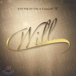 당신의 추억을 회상 시켜줄 CF & Drama 음악 "Will"