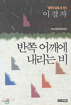 반쪽 어깨에 내리는 비