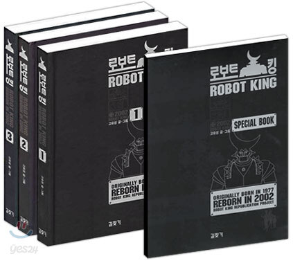 Robot King 로보트 킹 전3권