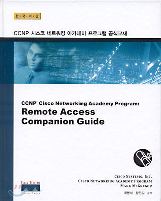 CCNP Cisco Networking Academy Program