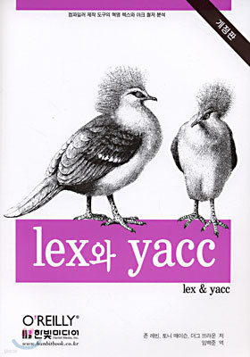 lex와 yacc