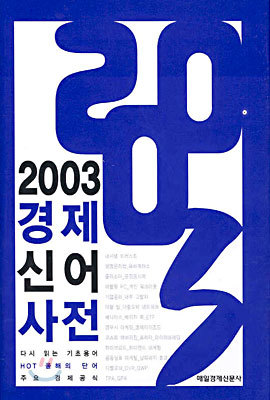 2003 ž