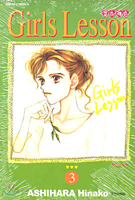 Girls Lesson 걸즈 레슨 3